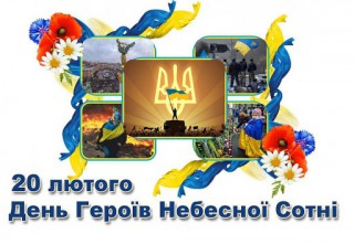 Звернення Борівського селищного голови з нагоди відзначення Дня Героїв Небесної Сотні