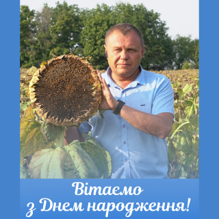 Вітаємо з Днем народження депутата селищної ради Олексія Гомона!