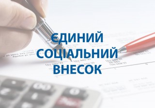 ПОДАТКОВА ІНФОРМУЄ. ЄСВ-2021: ставки та терміни сплати єдиного внеску