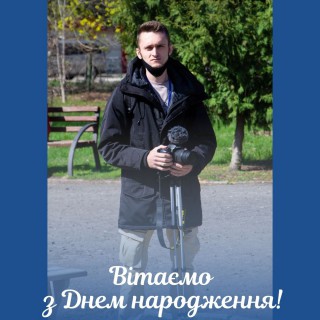 Вітаємо з Днем народження Олега Кислого!