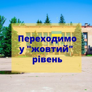 Харківщину перевели до "жовтої" зони епіднебезпеки COVID