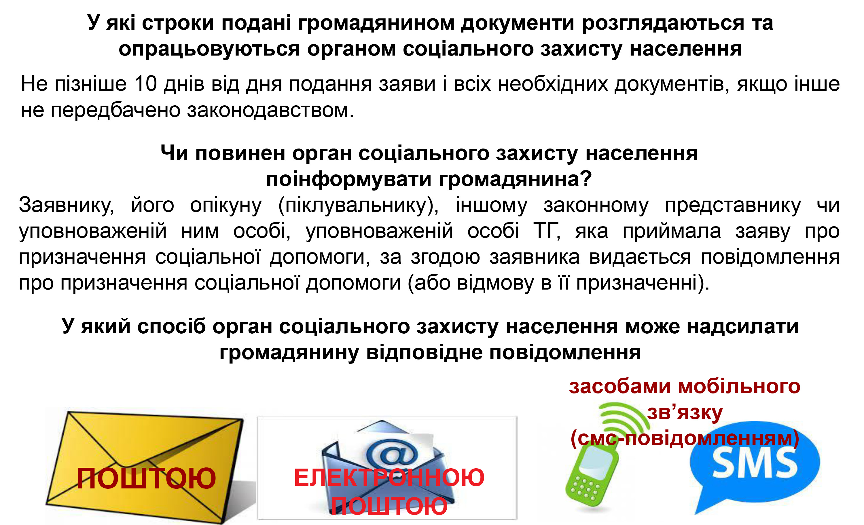 «Право громадян на своєчасність призначення та виплату державних соціальних допомог в умовах реформи системи соціального захисту населення»-8.jpg