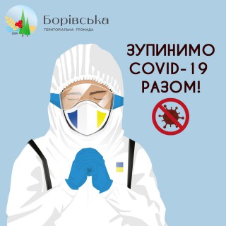 ВАКЦИНАЦІЯ НАСЕЛЕННЯ ВІД COVID-19 У БОРІВСЬКІЙ ГРОМАДІ СТАНОМ НА 18 ЛИСТОПАДА 2021 РОКУ