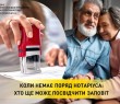 КОЛИ НЕМАЄ ПОРЯД НОТАРІУСА: ХТО ЩЕ МОЖЕ ПОСВІДЧИТИ ЗАПОВІТ