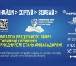 Волонтери закликають приєднатися до Всесвітнього дня переробки