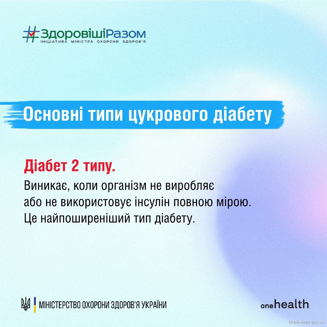 Діабет 3.jpg