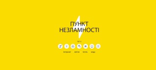 У Боровій створено Пункти Незламності