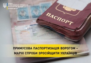 ПРИМУСОВА ПАСПОРТИЗАЦІЯ ВОРОГОМ – МАРНІ СПРОБИ  ЗРОСІЙЩИТИ УКРАЇНЦІВ