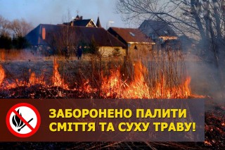 Палити листя та сміття – ЗАБОРОНЕНО!