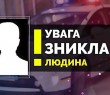 Правовий статус осіб, зниклих безвісти за особливих обставин