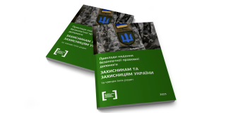Як система БПД допомагає вирішувати правові питання захисникам та захисницям України: вийшла збірка успішних справ