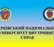 ХНУВС запрошує абітурієнтів здобути освіту фахівця з кібербезпеки