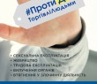 Протидія торгівлі людьми: що робити, якщо ви стали жертвою