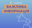 Як передати показання Харківській філії «Газмережі»