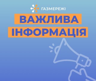 Менш ніж за місяць близько 100 тис родин області підписали угоди з Харківською філією «Газмережі»