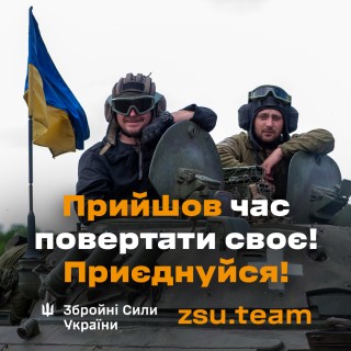 Збройні сили України продовжують мобілізаційну кампанію.