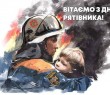 Звернення начальника Борівської селищної військової адміністрації до Дня рятівника