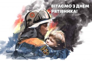 Звернення начальника Борівської селищної військової адміністрації до Дня рятівника