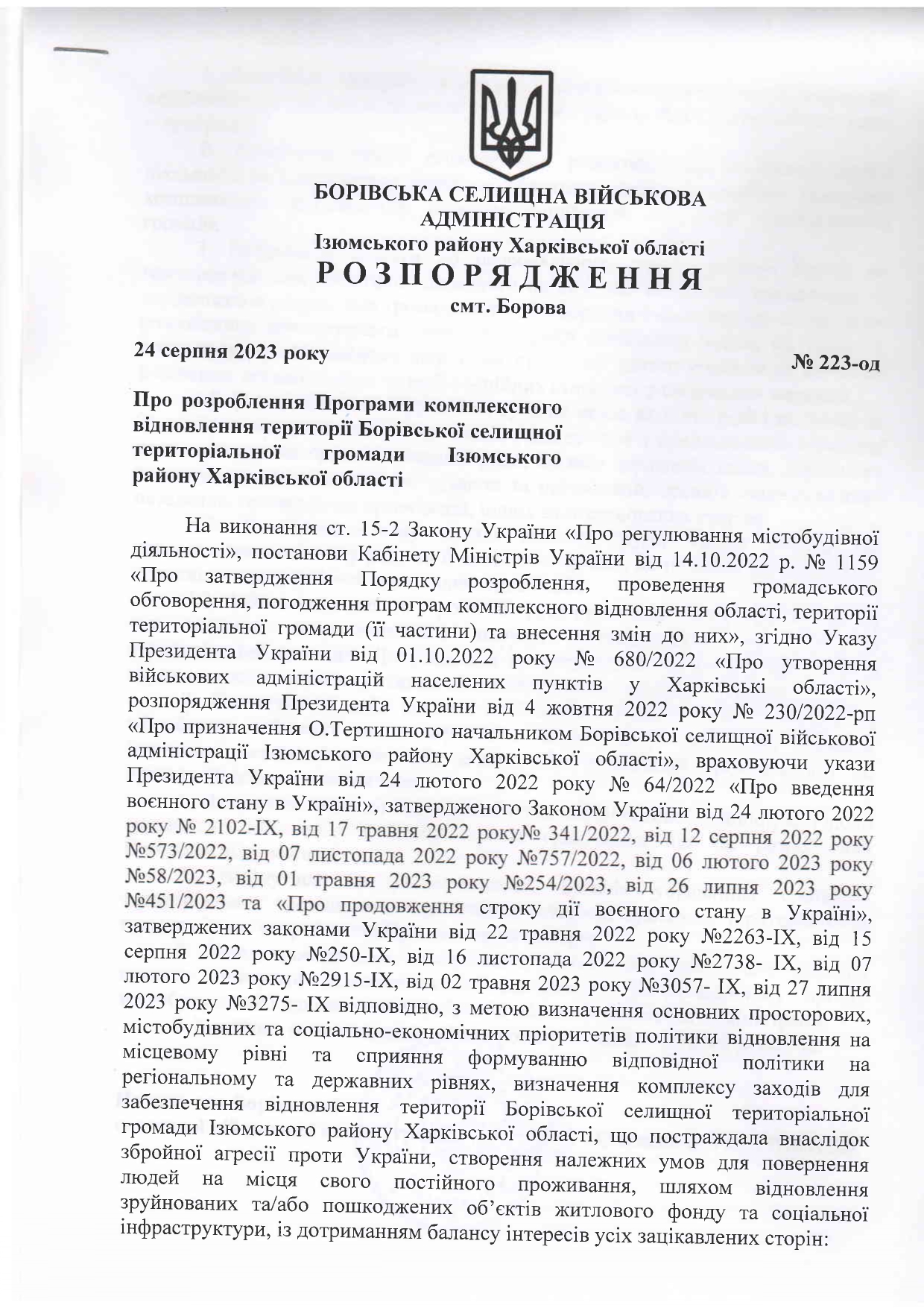 223-ОД_page-0001.jpg