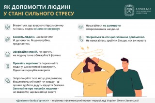 Як допомогти людині у стані сильного стресу – читайте в «Довіднику безбар’єрності»