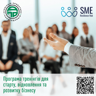 Стартував другий набір на програму тренінгів для старту, відновлення та розвитку бізнесу у Харківській області
