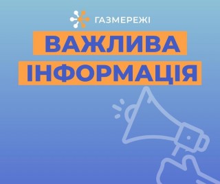 Як дізнатись номер особового рахунку за розподіл газу