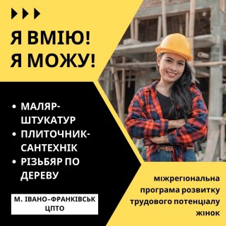 Навчання для жінок у будівельній та деревообробній галузях