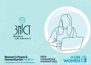 Запрошуємо до участі в освітньому проєкті для жінок-ВПО «ЗМІСТ»