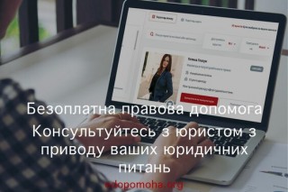 Стартувала цифрова платформа безкоштовної юридичної допомоги для ВПО – Edopomoha.org