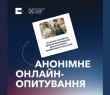 Український ветеранський фонд запрошує ветеранів та військовослужбовців пройти онлайн-опитування
