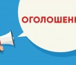 Запрошення на онлайн-конференцію від служби зайнятості