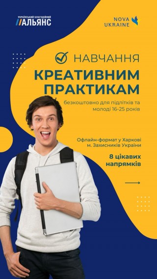 Безкоштовне навчання креативним практикам для підлітків та молоді