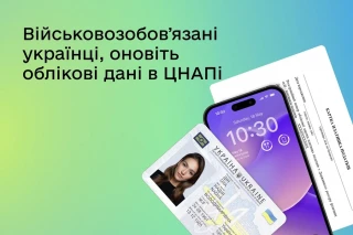 Актуалізація даних військовозобовʼязаних у ЦНАПах
