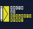 Листи до вільного Криму