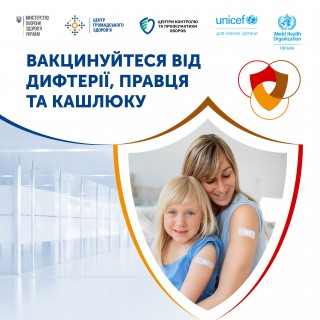 Розпочинається всеукраїнська кампанія з посилення імунізації проти кашлюку, дифтерії та правця