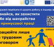 Примусова праця: як розпізнати й уникнути