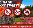 На території Борівської громади посилюють контроль за дотриманням правил пожежної безпеки