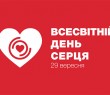 29 вересня - Всесвітній день серця