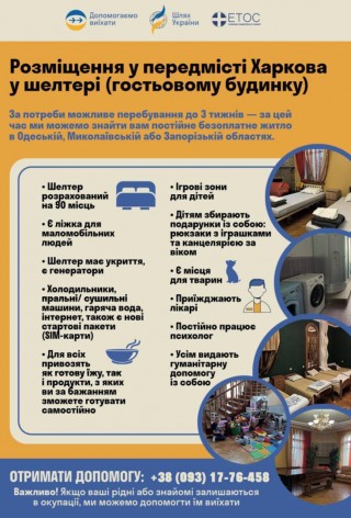 БЕЗКОШТОВНА ЕВАКУАЦІЯ З РОЗМІЩЕННЯМ