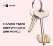 єОселя стає доступнішою: молодь може отримати іпотеку з першим внеском від 10%