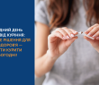 Спробуйте відмовитись від куріння - 21 листопада найкращий день, щоб почати