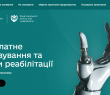 Мінсоцполітики запустило платформу про державні програми протезування та забезпечення додатковими засобами реабілітації