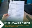 Нова ініціатива Мінветеранів: сім’ї полонених або зниклих безвісти ветеранів можуть отримати відомості з ЄДРВВ через ЦНАП