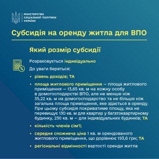 Як отримати державну субсидію на оплату житла для ВПО
