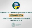 «Заявники з Харківщини придбали 1029 осель з використанням житлових сертифікатів», - Олег Синєгубов