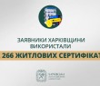 «Заявники Харківщини використали 2 266 житлових сертифікатів», - Олег Синєгубов