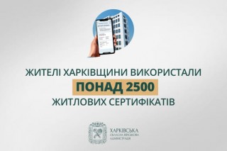 «Жителі Харківщини використали понад 2500 житлових сертифікатів», - Олег Синєгубов