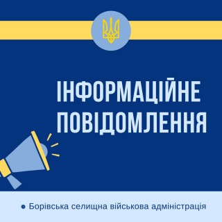 Повідомлення про початок проведення громадського обговорення щодо реформування шляхом реорганізації закладів освіти Борівської селищної ради