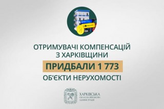 «Отримувачі компенсацій з Харківщини придбали 1 773 об’єкти нерухомості», - Олег Синєгубов