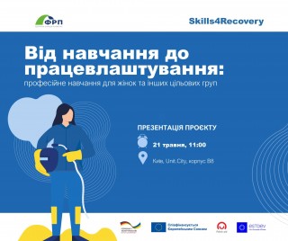 Програма «Від навчання до працевлаштування: професійне навчання для жінок та інших цільових груп»